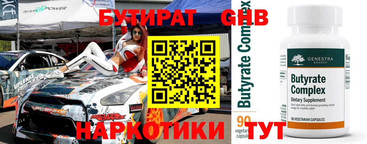 Феодосия  Бутират 1.4BDO  Вход с VPN 