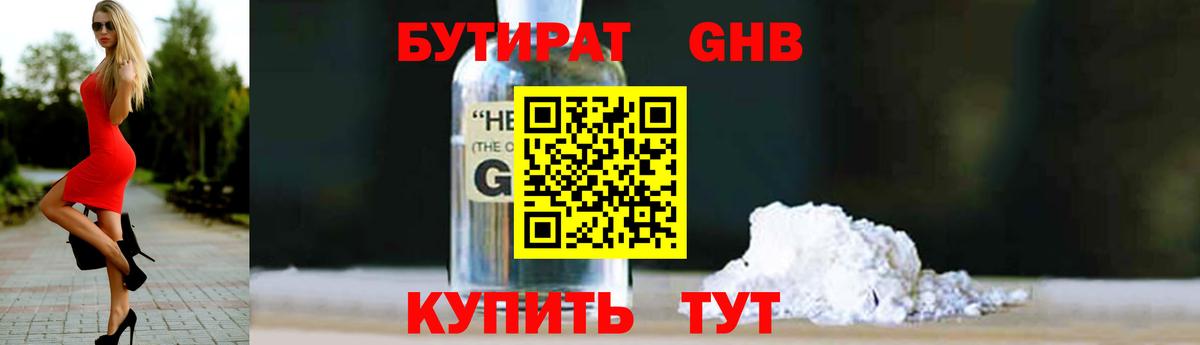 БУТИРАТ 1.4BDO Феодосия