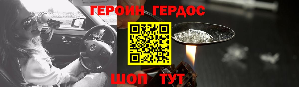 Героин  Вход с VPN  Феодосия  Героин VHQ 