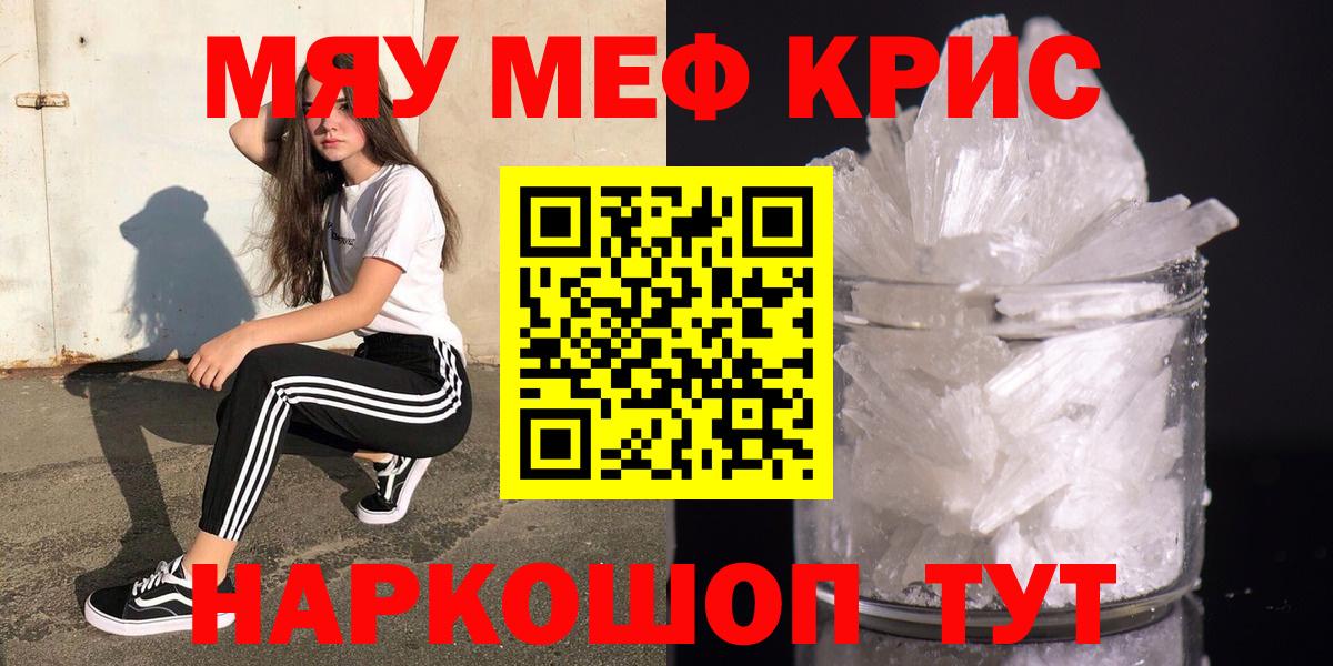 MEGA зеркало  Меф  Вход с VPN  МЯУ-МЯУ  Меф кристаллы  Феодосия 