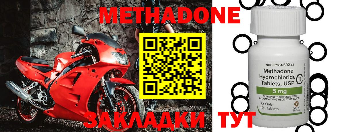 МЕТАДОН methadone Феодосия