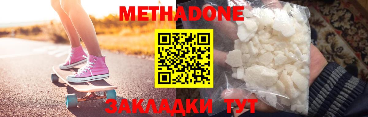 Феодосия  Метадон белоснежный  Вход с VPN  Метадон methadone 